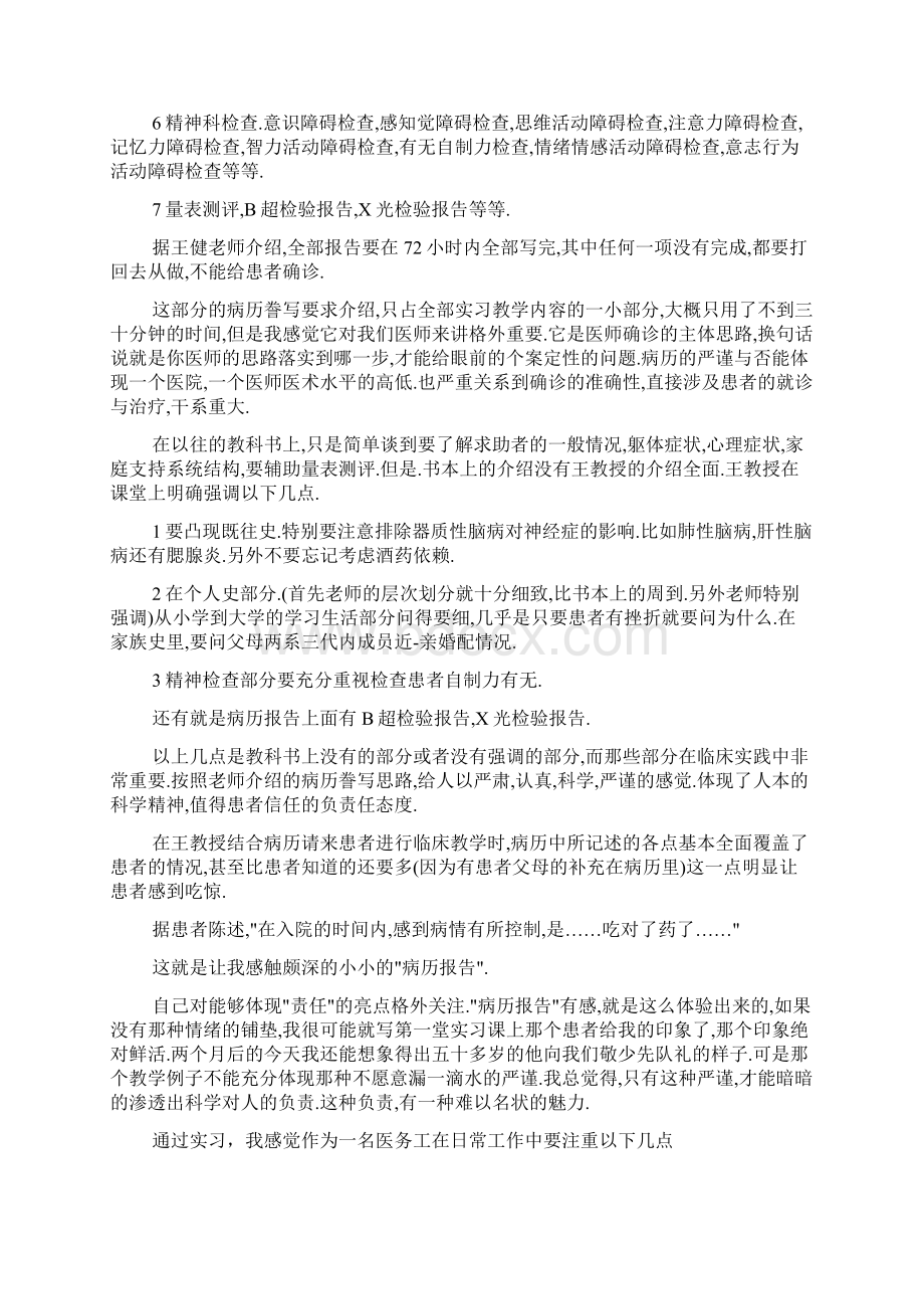 实习总结 临床实习医生个人总结Word文件下载.docx_第3页