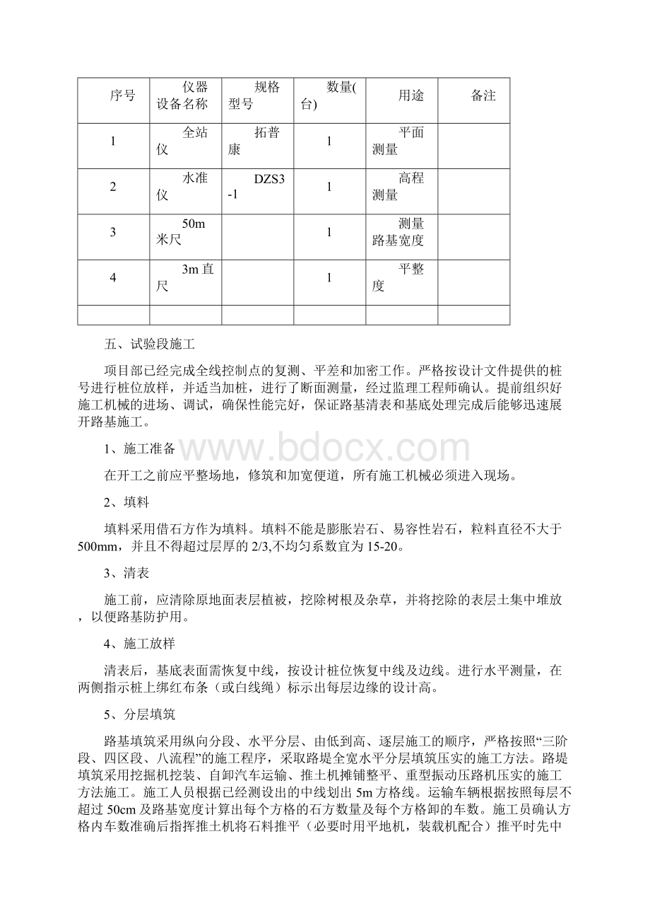 填石路基试验段解析.docx_第3页