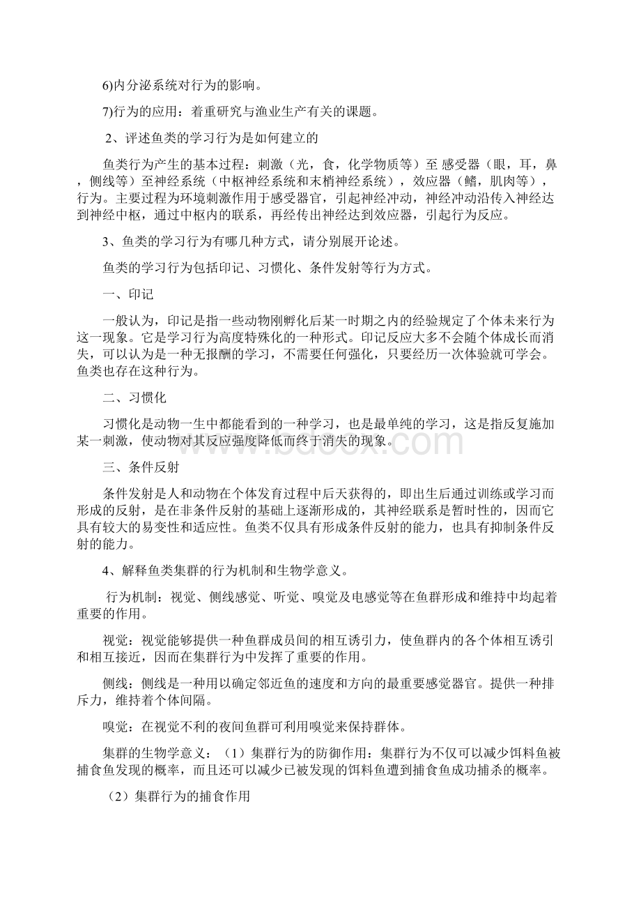 鱼类行为学重点Word下载.docx_第3页