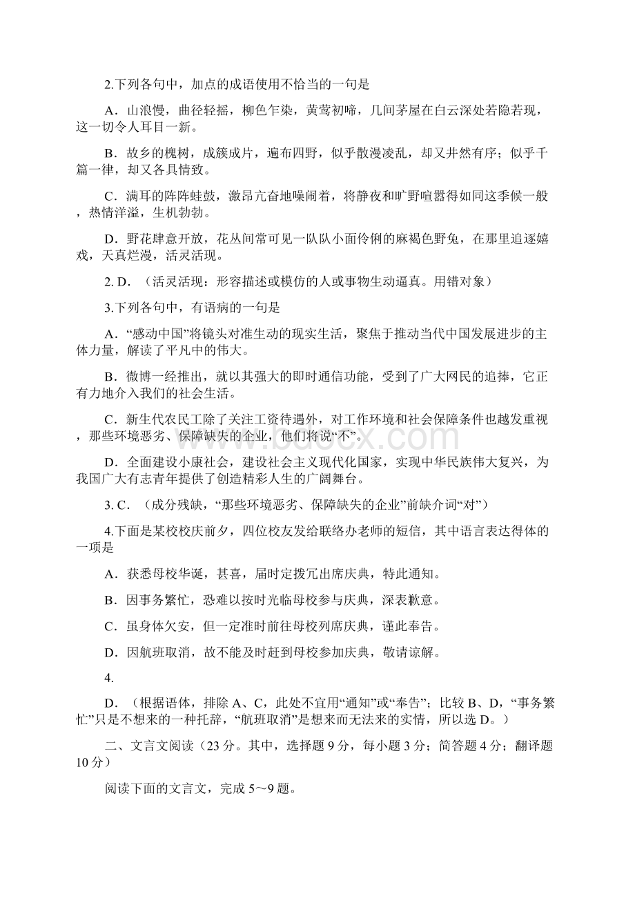 普通高等学校招生全国统一考试湖南卷语文答案及解析Word下载.docx_第2页