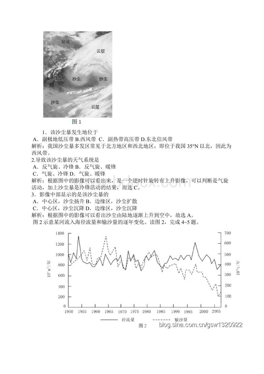 010年高考试文综地理真题Word文档下载推荐.docx_第2页