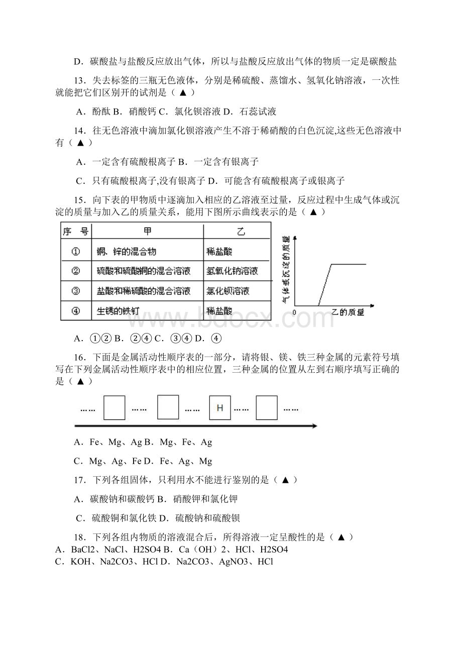 浙江省上虞市城北实验中学届九年级科学月考试题.docx_第3页