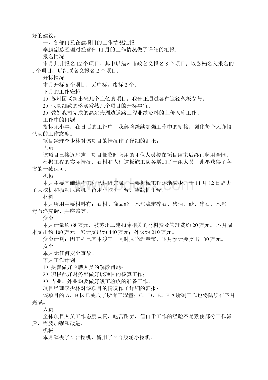 总结会议纪要Word文档下载推荐.docx_第3页