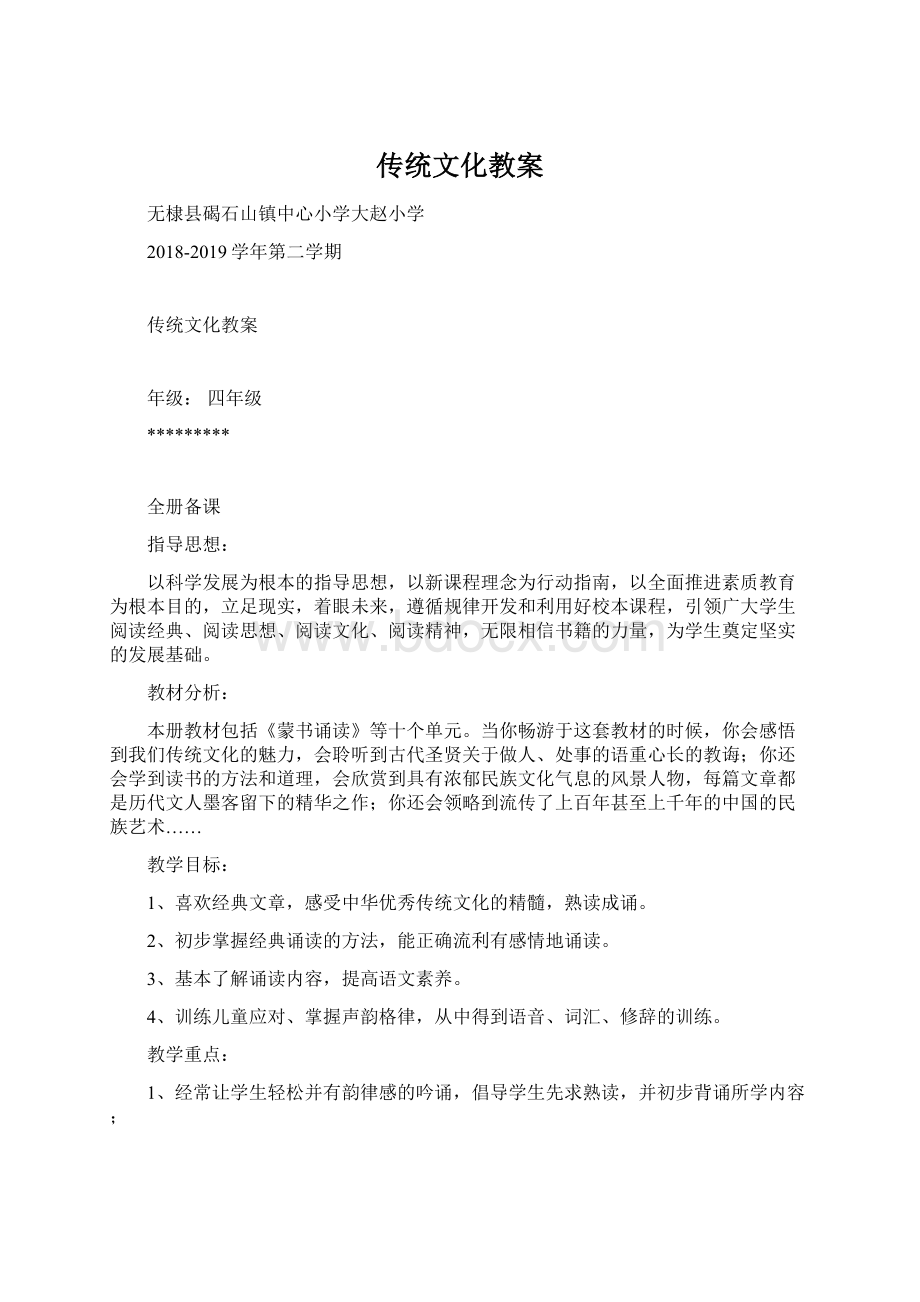 传统文化教案Word文档格式.docx