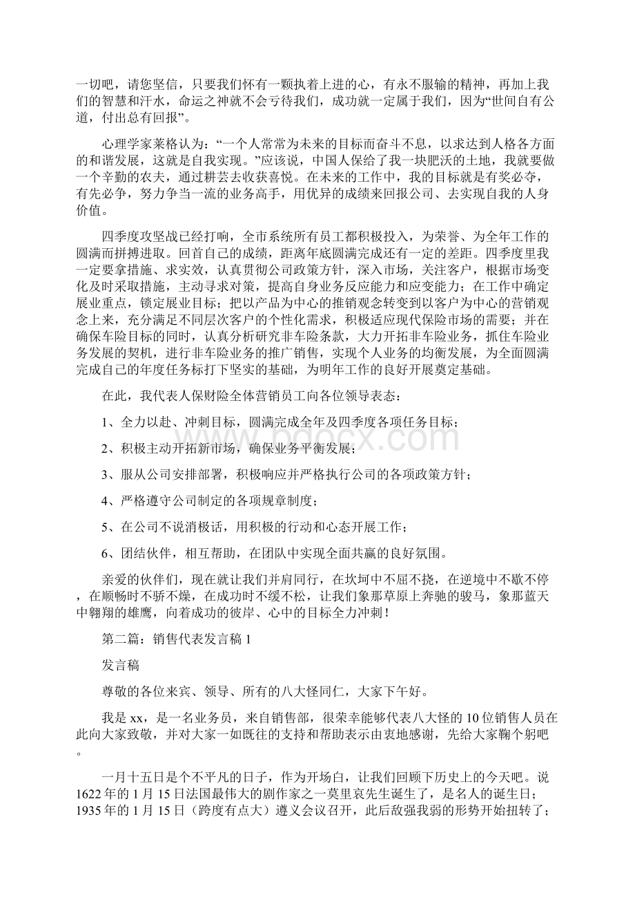 销售员工代表发言稿多篇.docx_第3页