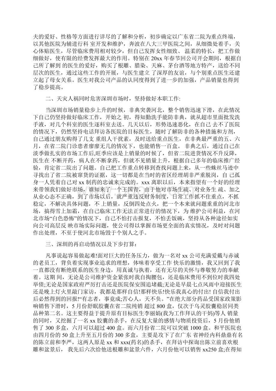 医药代表销售行业工作总结范文Word文档格式.docx_第3页