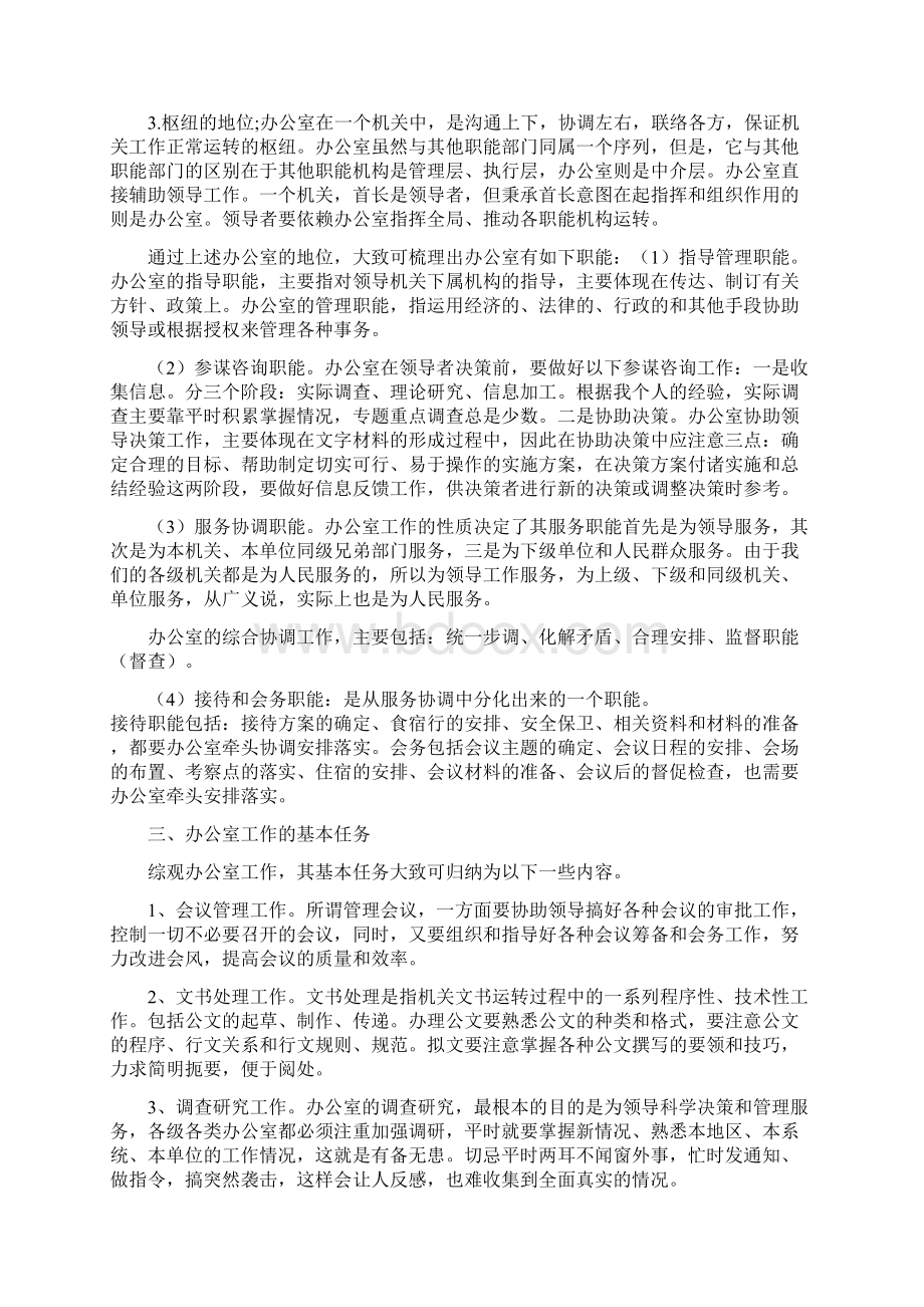 办公室工作入门与提高Word文档下载推荐.docx_第2页