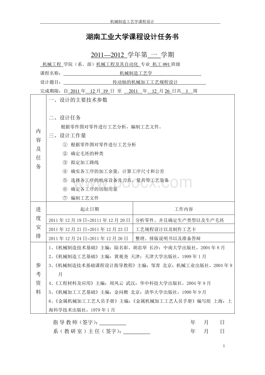 传动轴的机械加工工艺规程设计.pdf_第2页