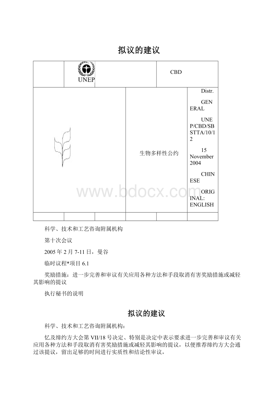 拟议的建议.docx_第1页