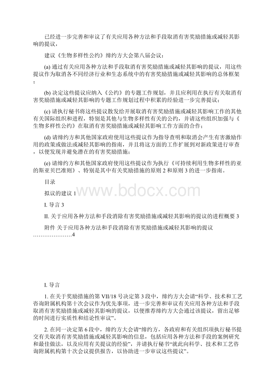 拟议的建议.docx_第2页