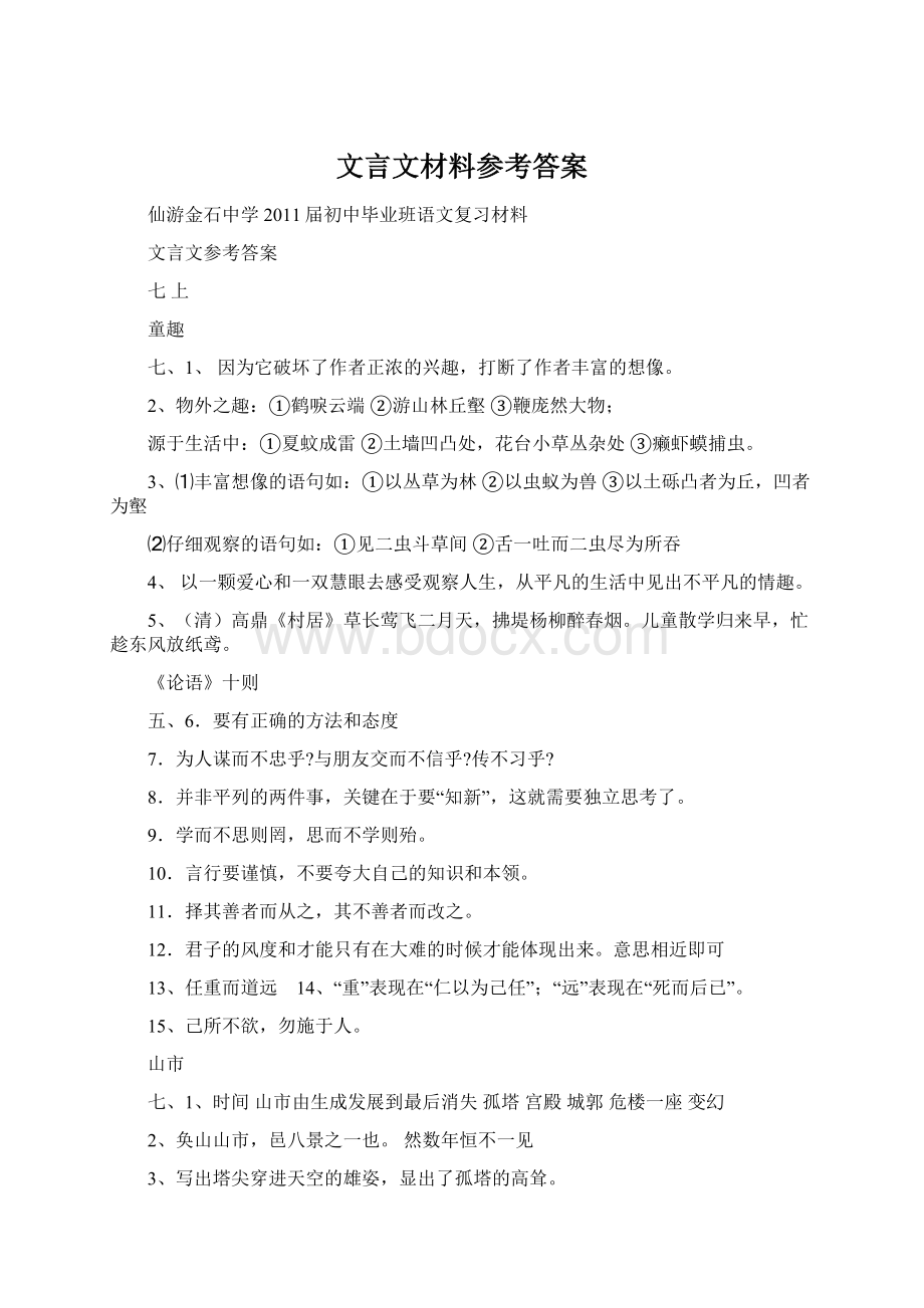 文言文材料参考答案.docx_第1页