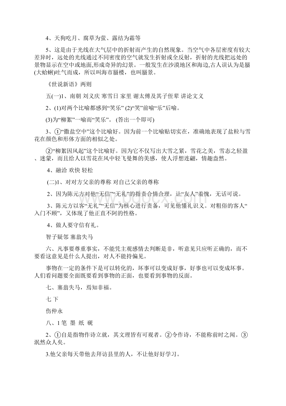 文言文材料参考答案.docx_第2页