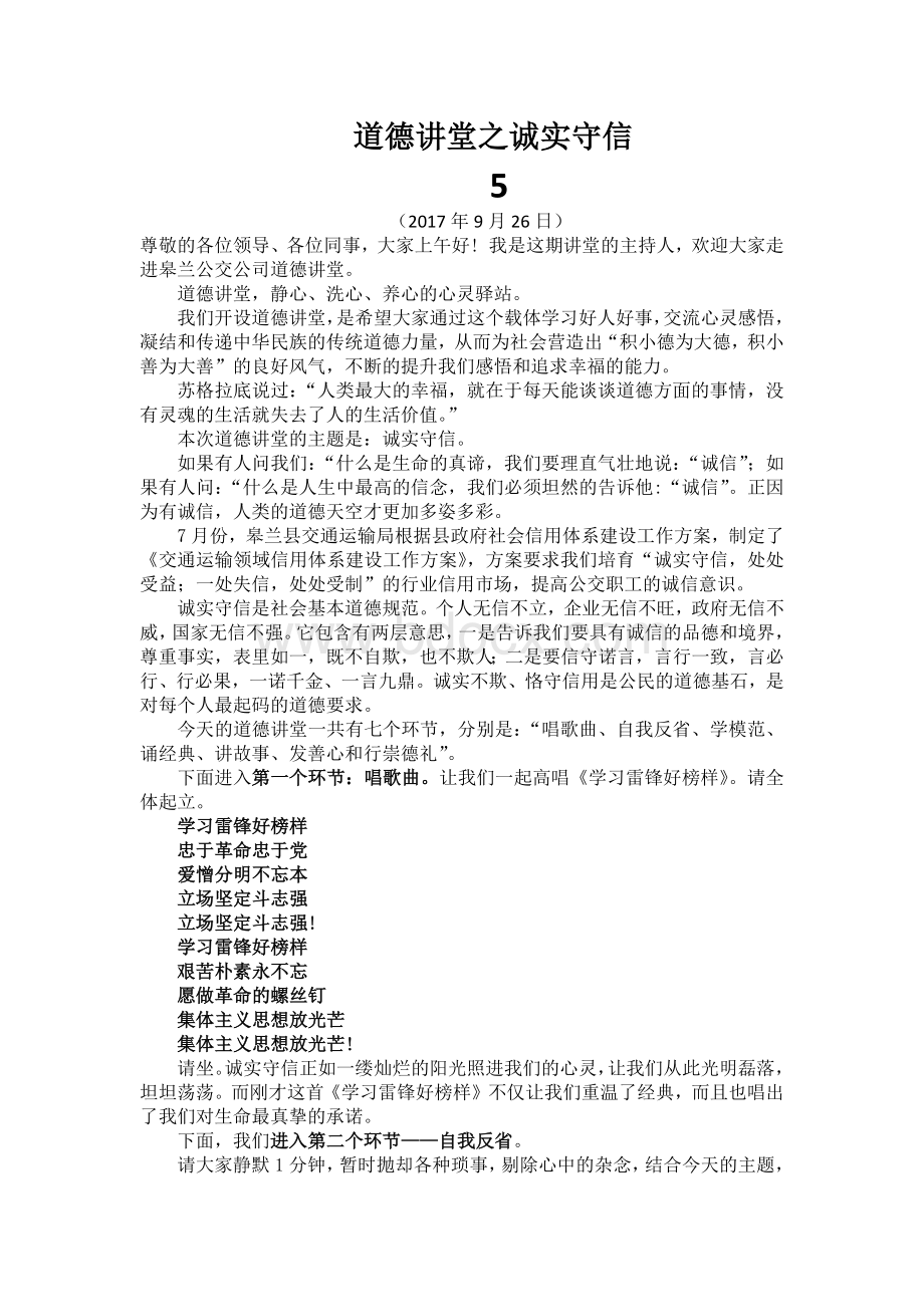 道德讲堂之诚实守信Word格式文档下载.docx_第1页