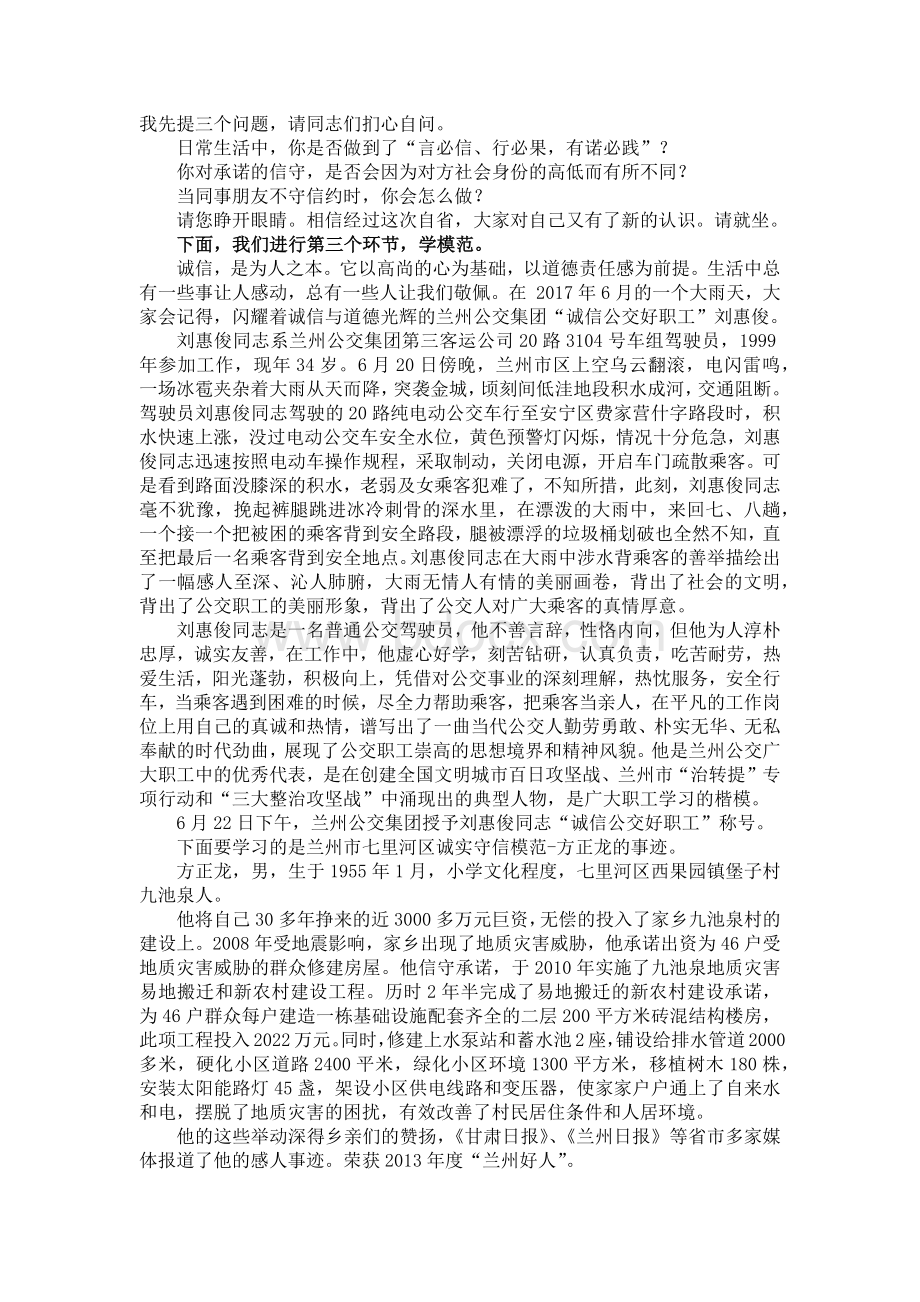 道德讲堂之诚实守信Word格式文档下载.docx_第2页