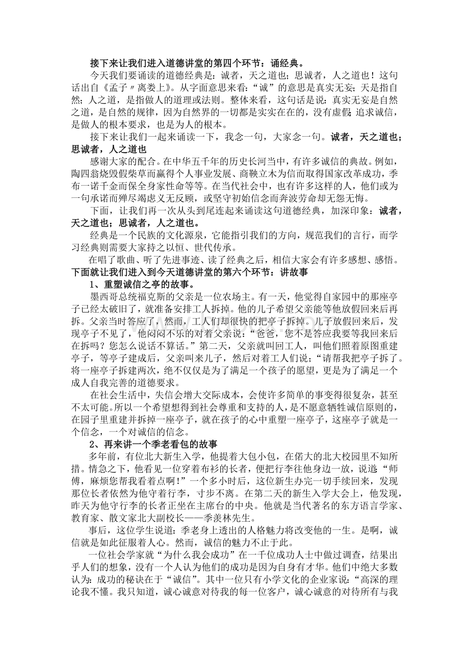 道德讲堂之诚实守信Word格式文档下载.docx_第3页