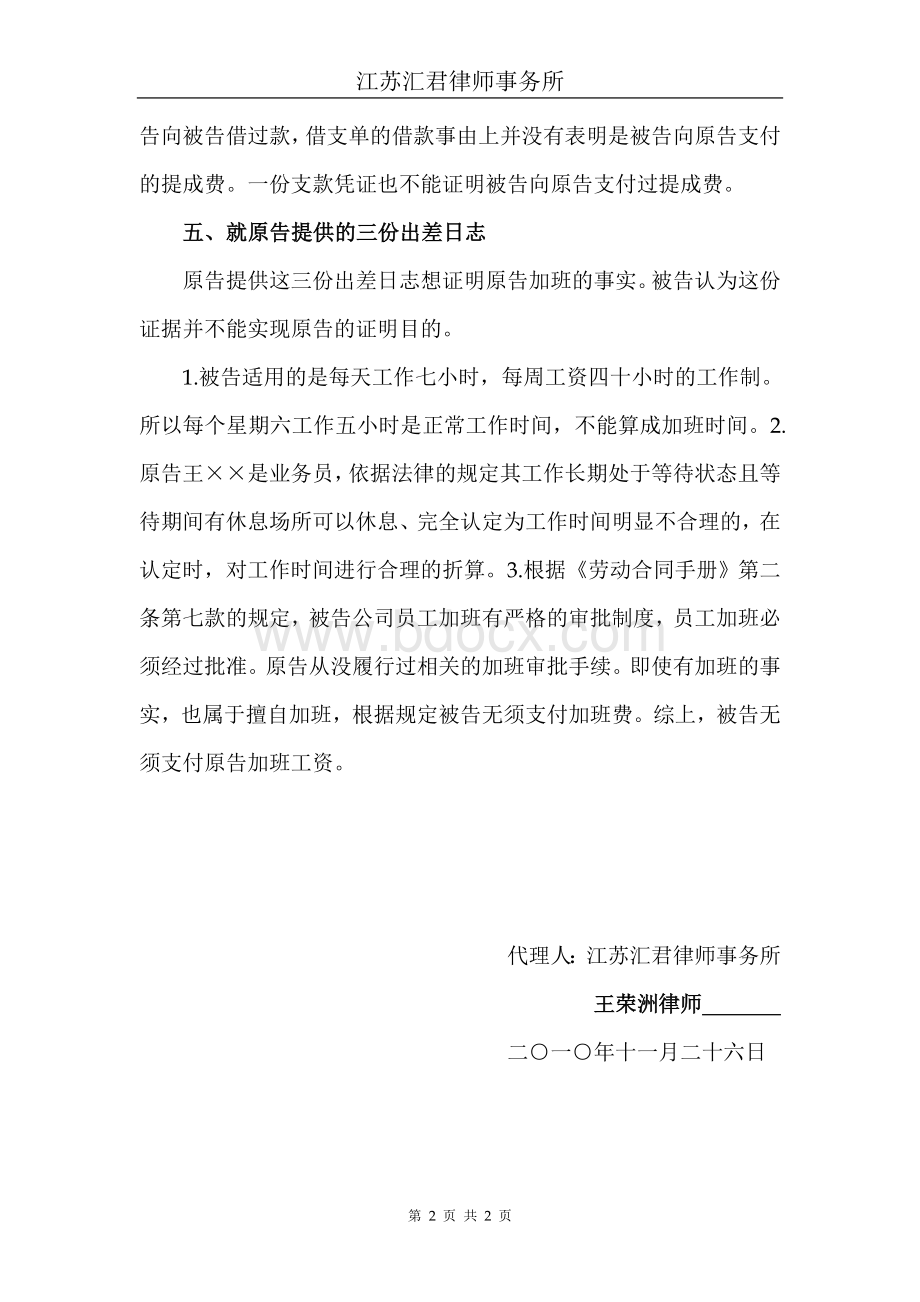 质证提纲(律师推荐).doc_第2页