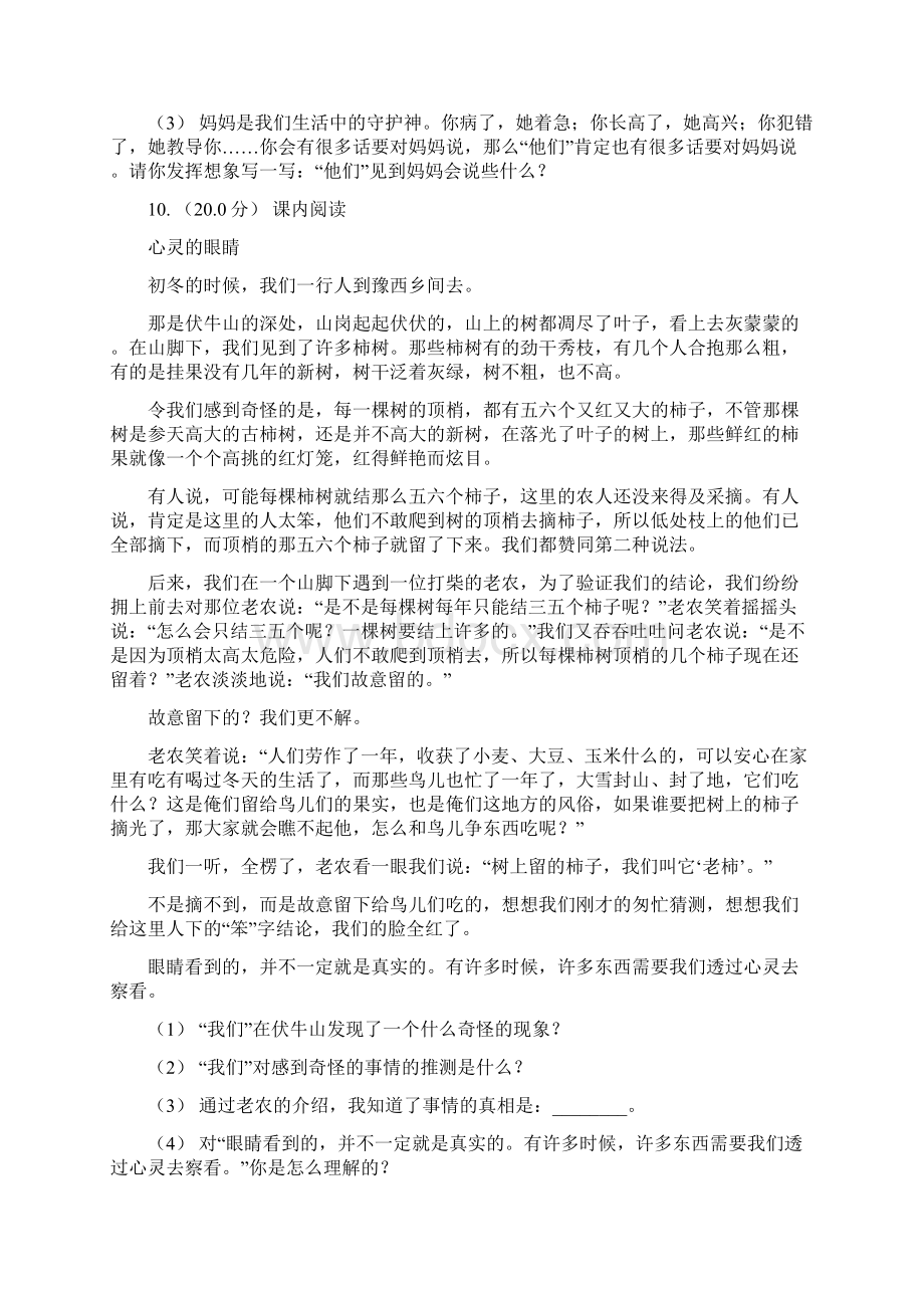 贵州省铜仁市四年级上册语文期末模拟检测卷B卷Word下载.docx_第3页