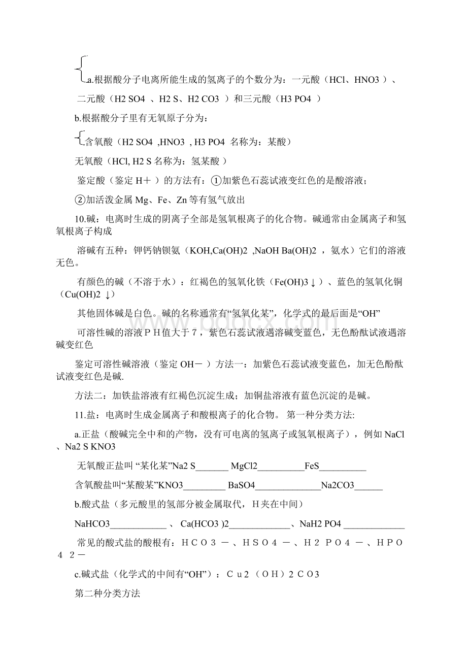 中考化学总复习基础知识详细总结.docx_第3页