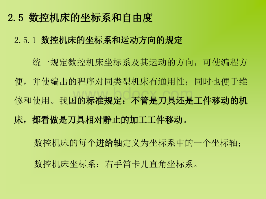 数控机床部分与运行方式3.ppt_第3页