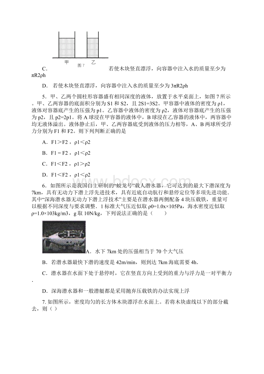 初中物理练习题浮力与压强Word文件下载.docx_第2页