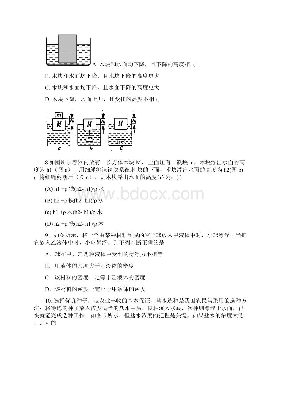 初中物理练习题浮力与压强.docx_第3页