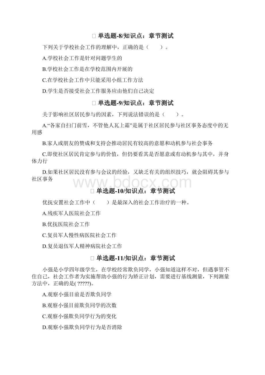 初级社会工作实务练习资料第一篇.docx_第3页