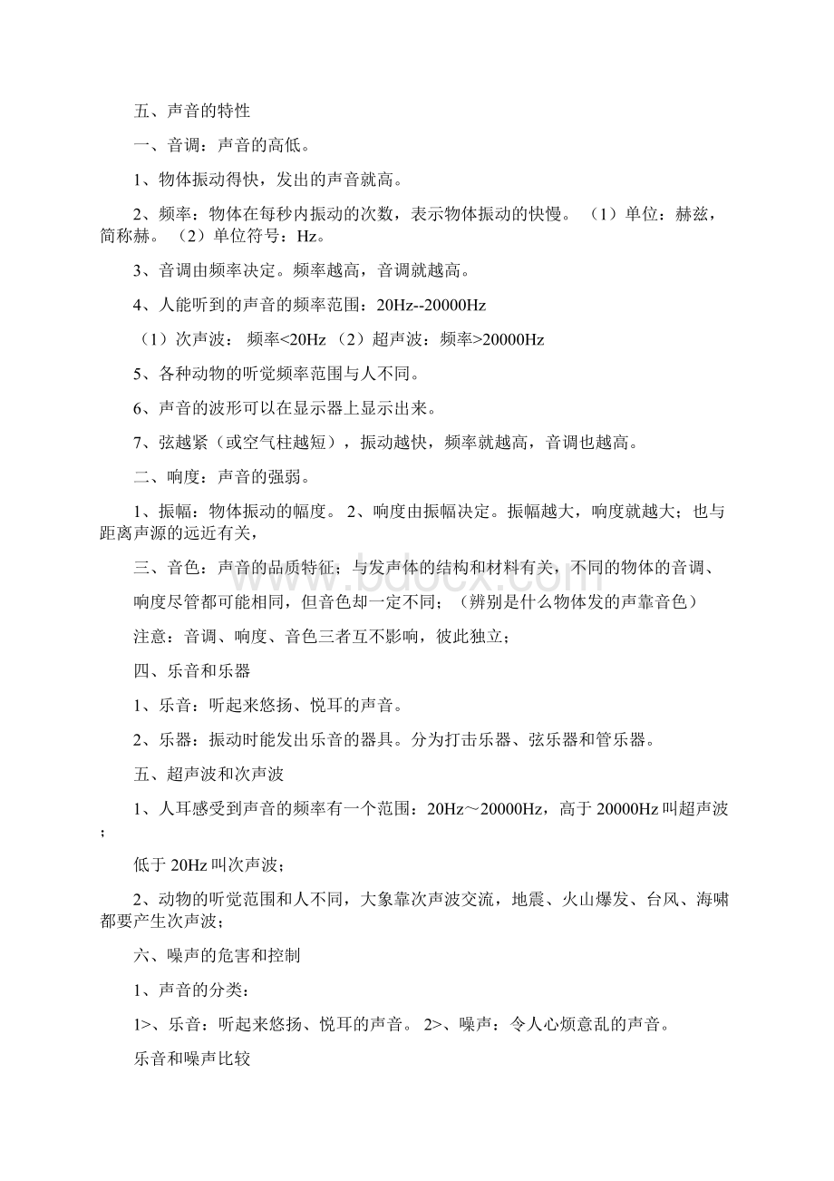 人教版八年级上册物理复习提纲Word文档下载推荐.docx_第3页