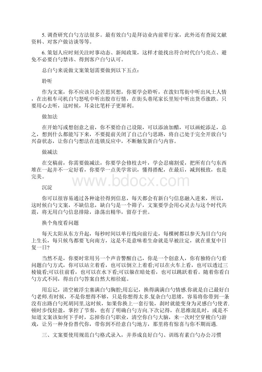 关于文案策划详细教程.docx_第2页