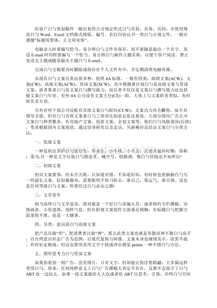 关于文案策划详细教程.docx_第3页