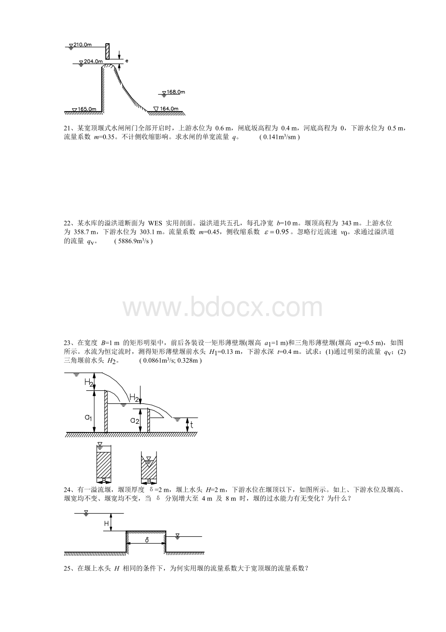 第八章孔口(管嘴)出流、堰顶溢流和闸孔出流文档格式.doc_第2页