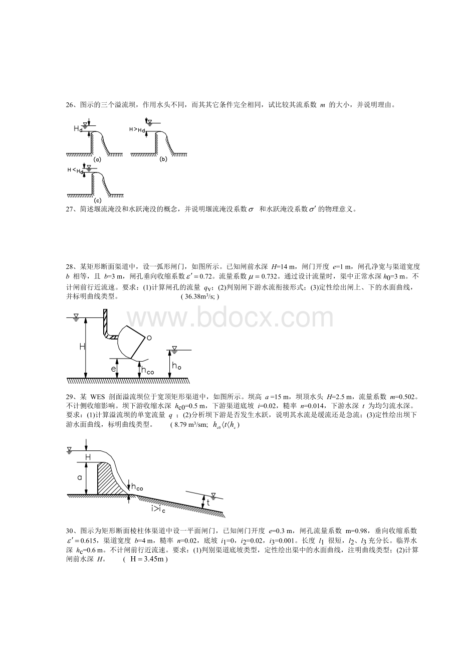 第八章孔口(管嘴)出流、堰顶溢流和闸孔出流文档格式.doc_第3页