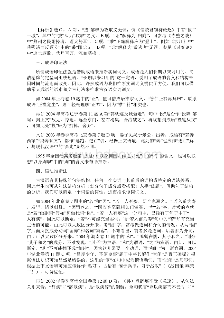 国家政策对文言实词推断九法.docx_第3页