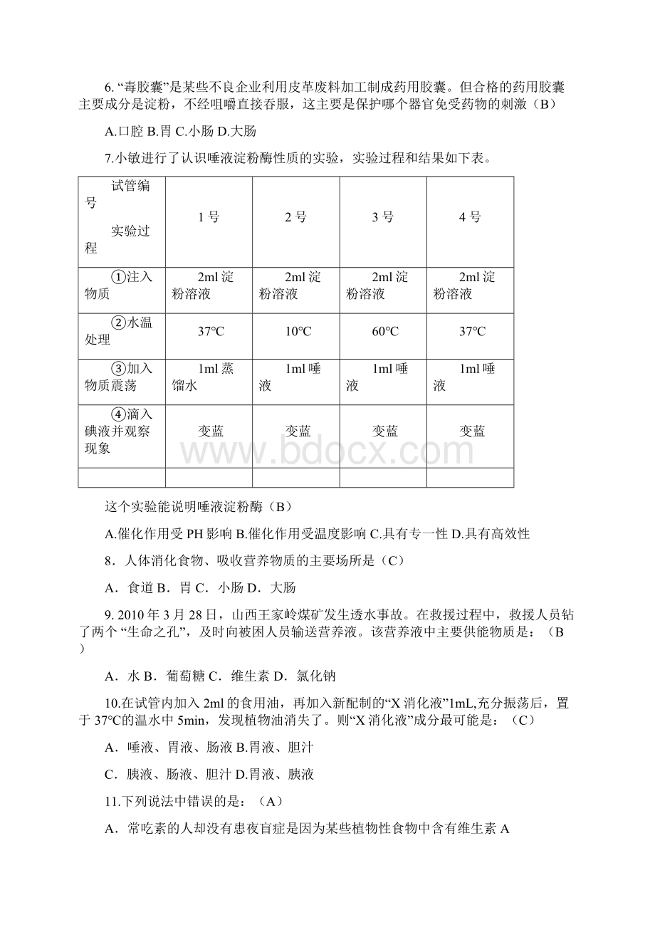 第一章营养物质的消化和吸收选择题.docx_第2页