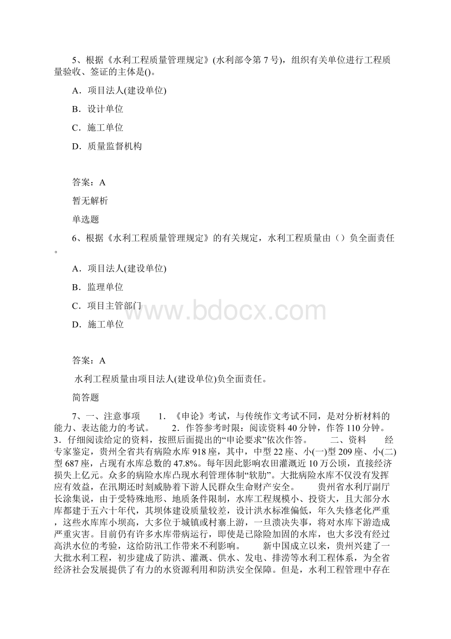 建筑工程试题复习Ⅲ.docx_第3页