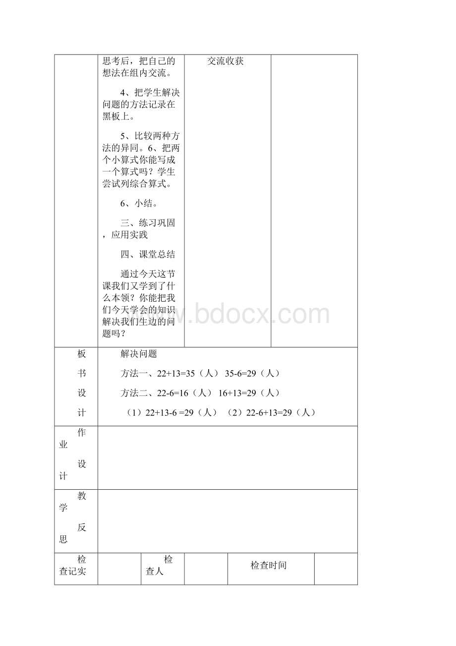 人教版二年级数学下册全册电子教案.docx_第3页