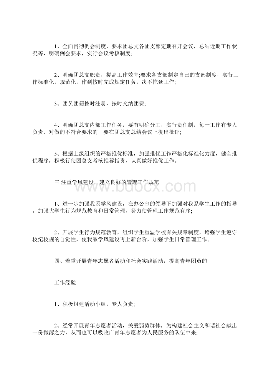 团总支办公室个人工作计划文档格式.docx_第2页