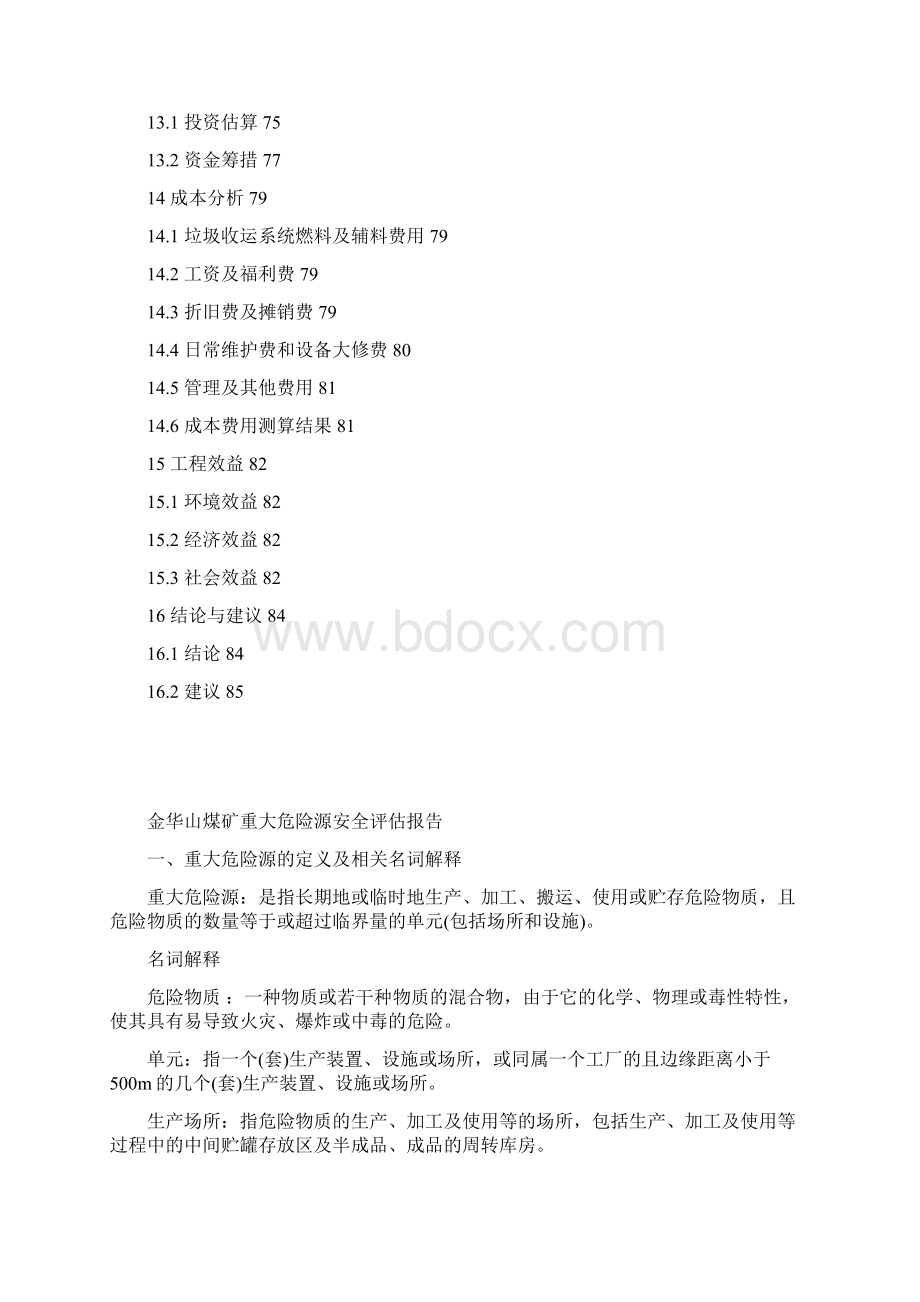 金华山煤矿重大危险源安全评估报告.docx_第3页