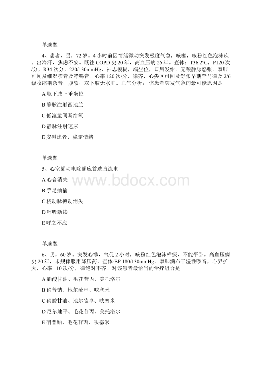 最新临床执业医师试题与解析二Word文档格式.docx_第2页