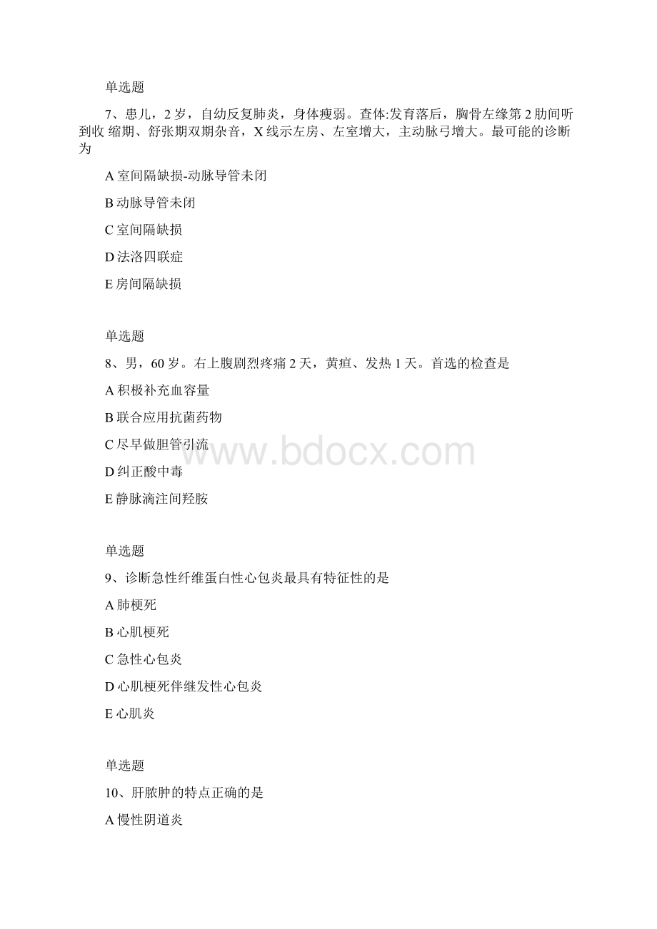 最新临床执业医师试题与解析二Word文档格式.docx_第3页