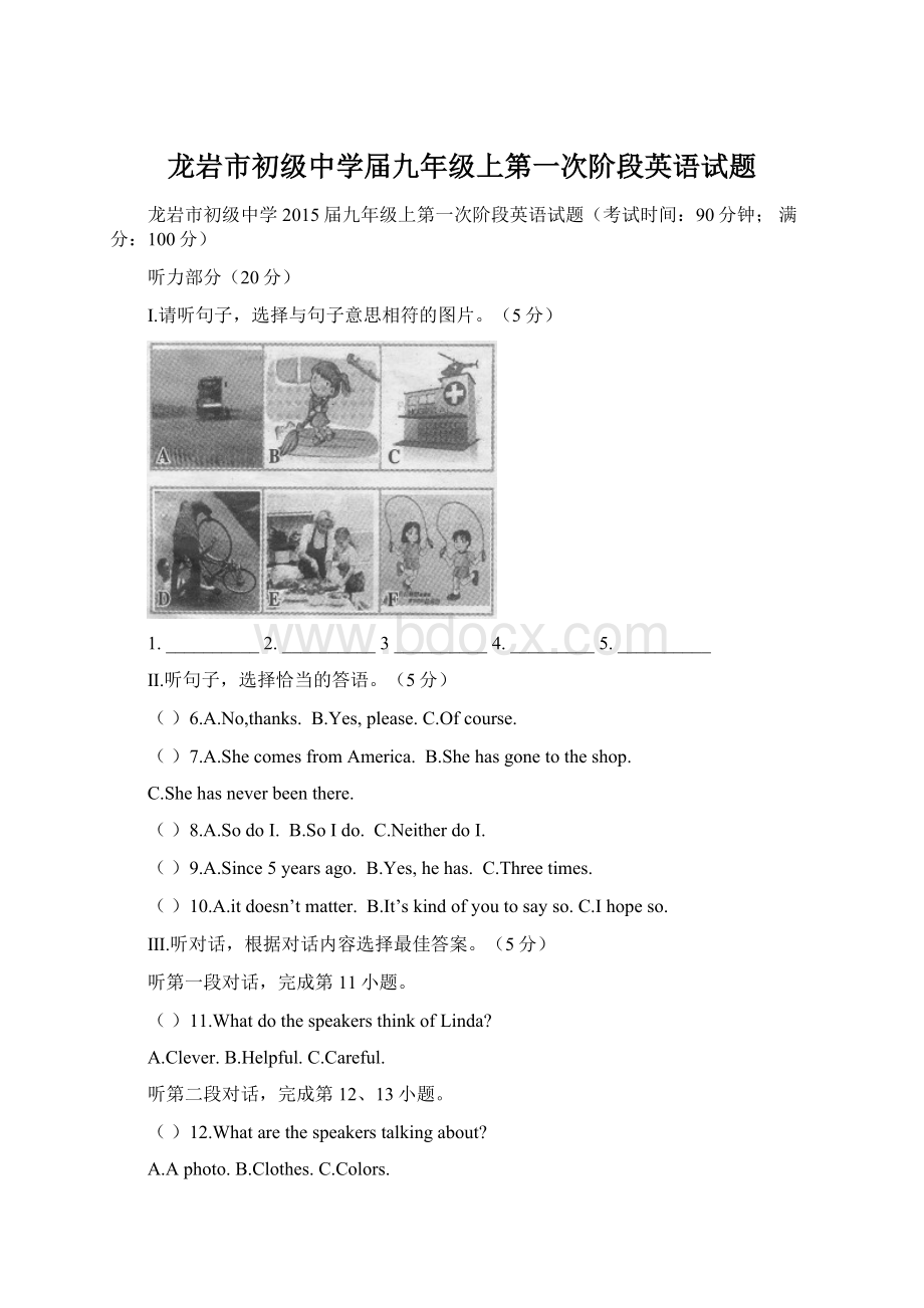 龙岩市初级中学届九年级上第一次阶段英语试题Word文档格式.docx