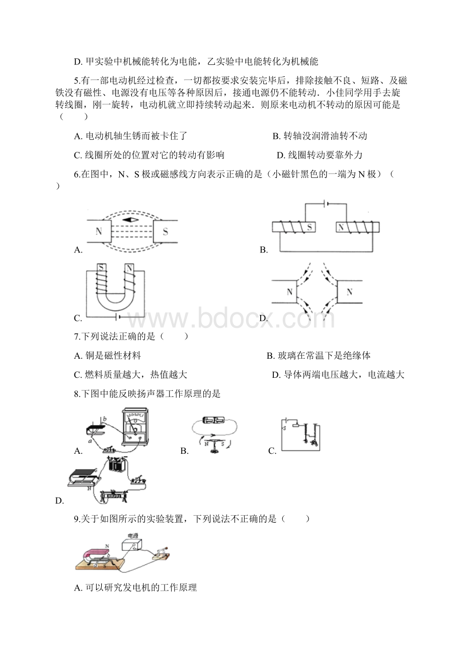 苏科版九年级全册物理第十六章电磁转换单元巩固训练题语文.docx_第2页