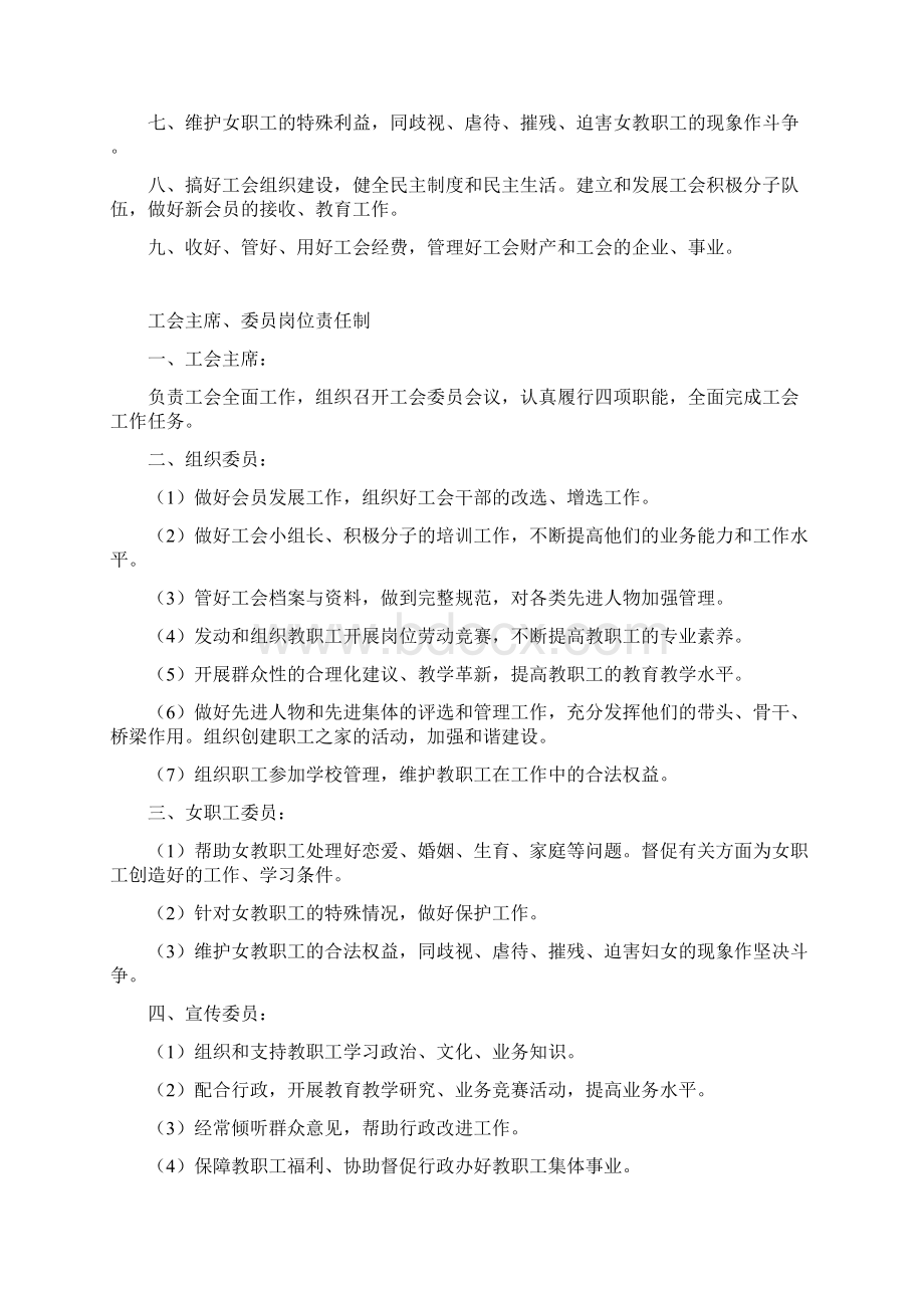 工会基本职责和职能Word格式文档下载.docx_第2页