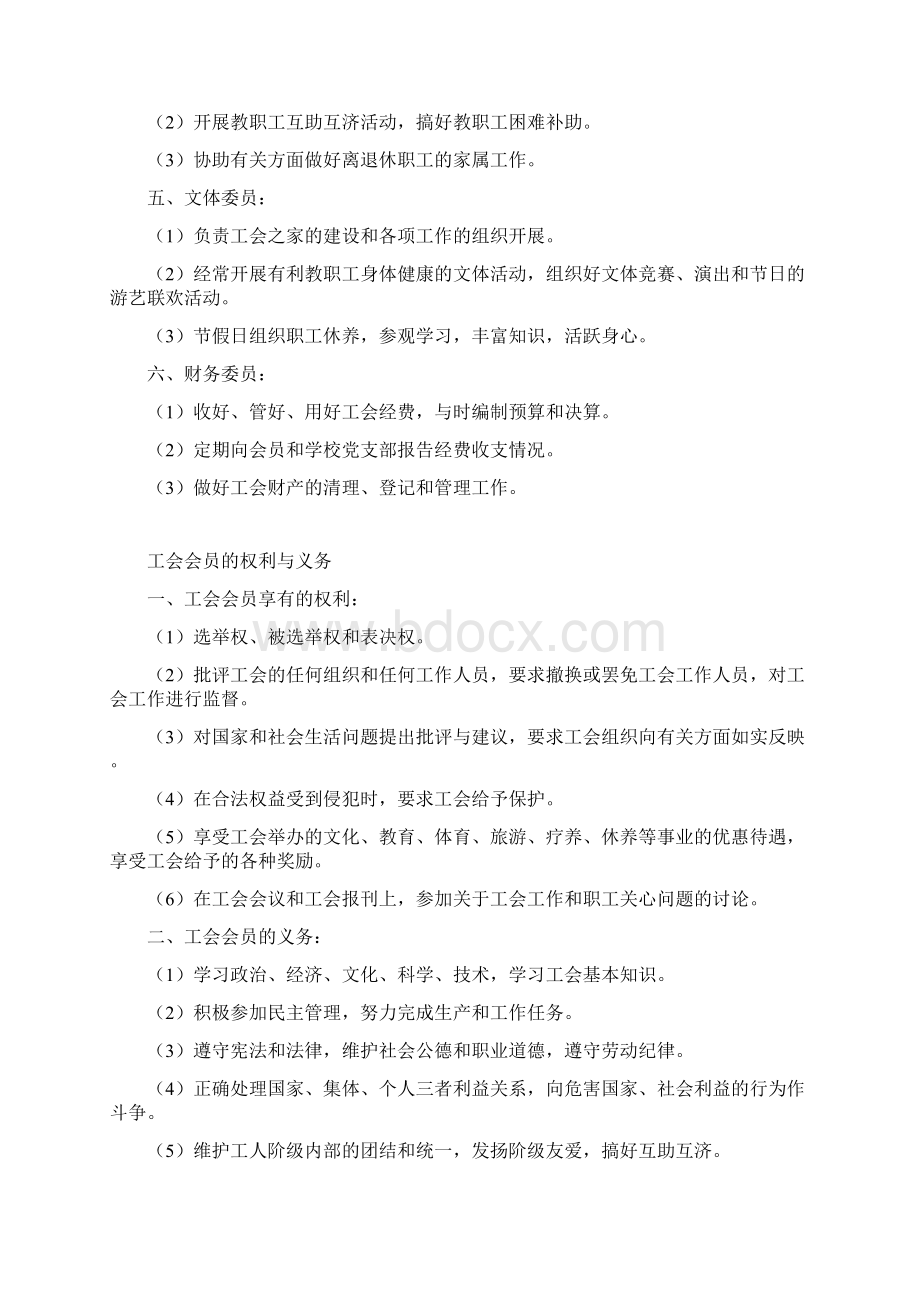 工会基本职责和职能Word格式文档下载.docx_第3页