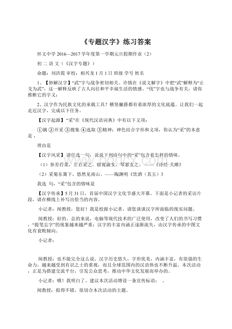 《专题汉字》练习答案.docx