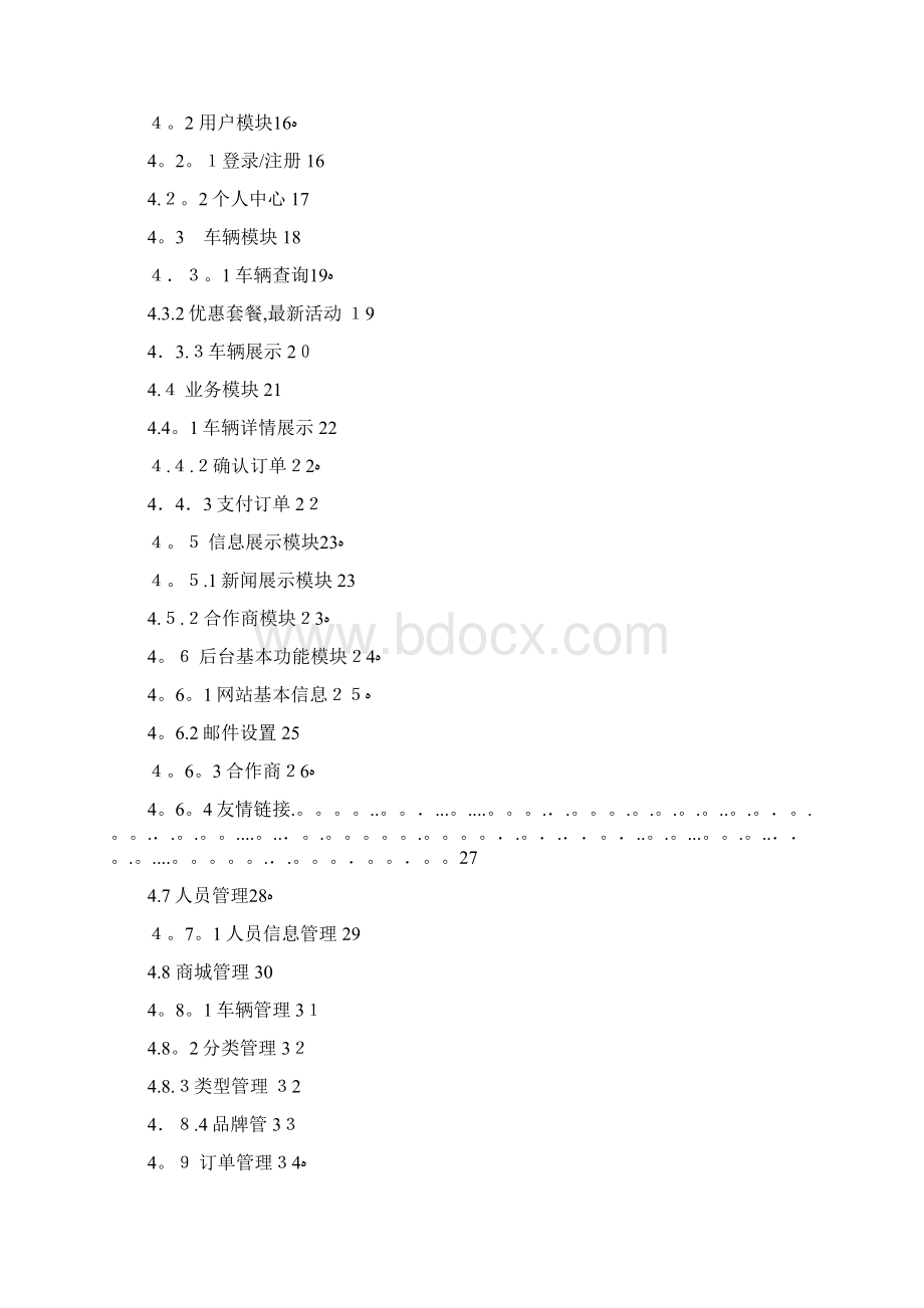 最新汽车租赁系统需求文档.docx_第3页