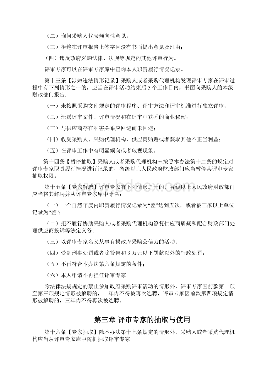 政府采购评审专家管理办法 征求意见稿.docx_第3页