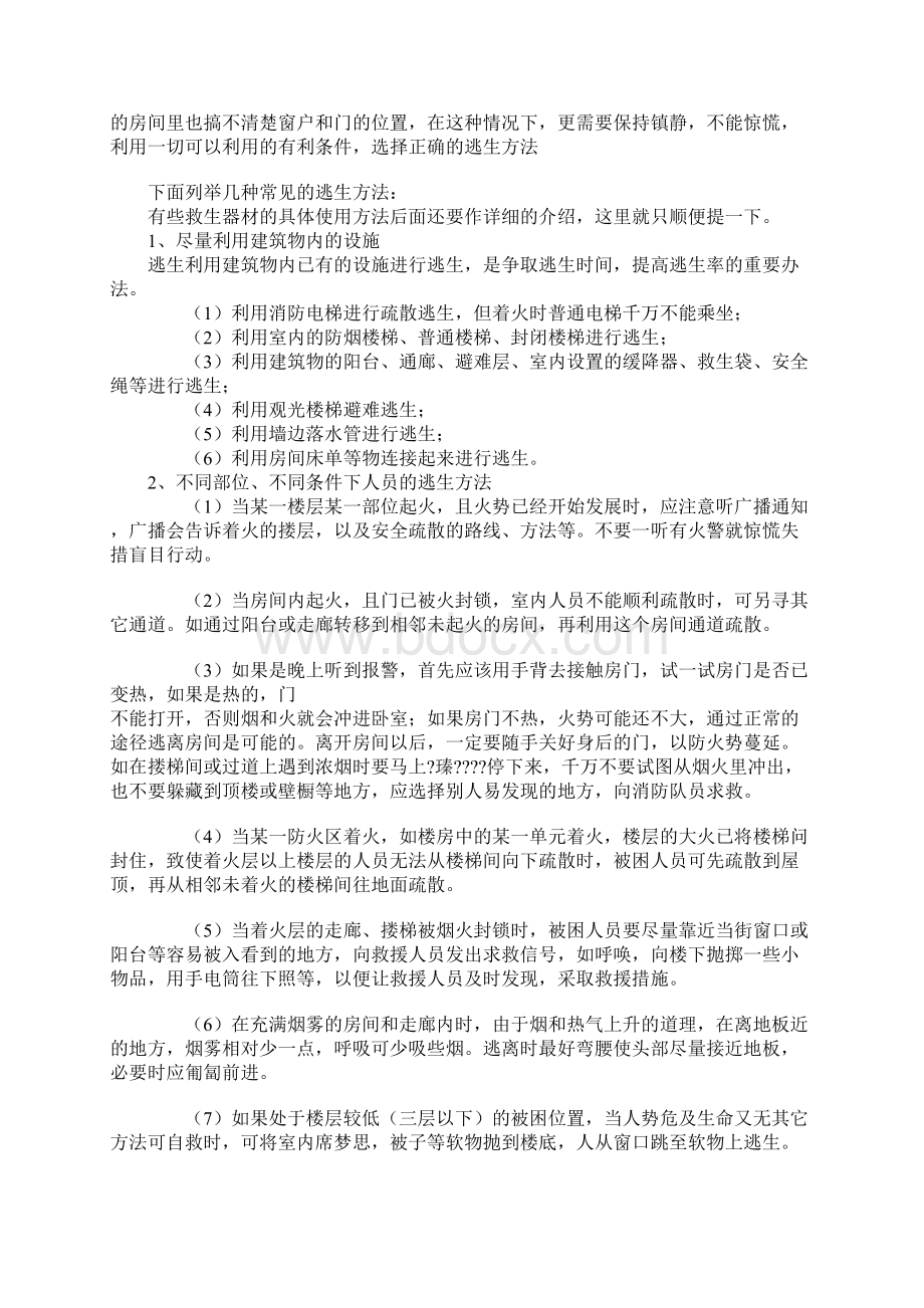 物业管理实用资料大全.docx_第3页