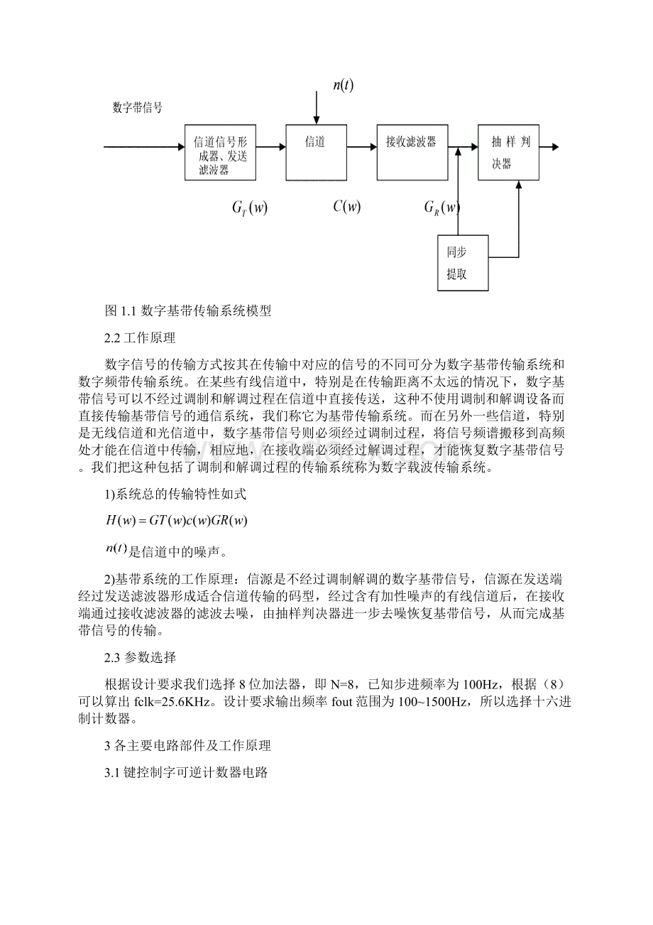 数字基带传输Word格式文档下载.docx_第3页