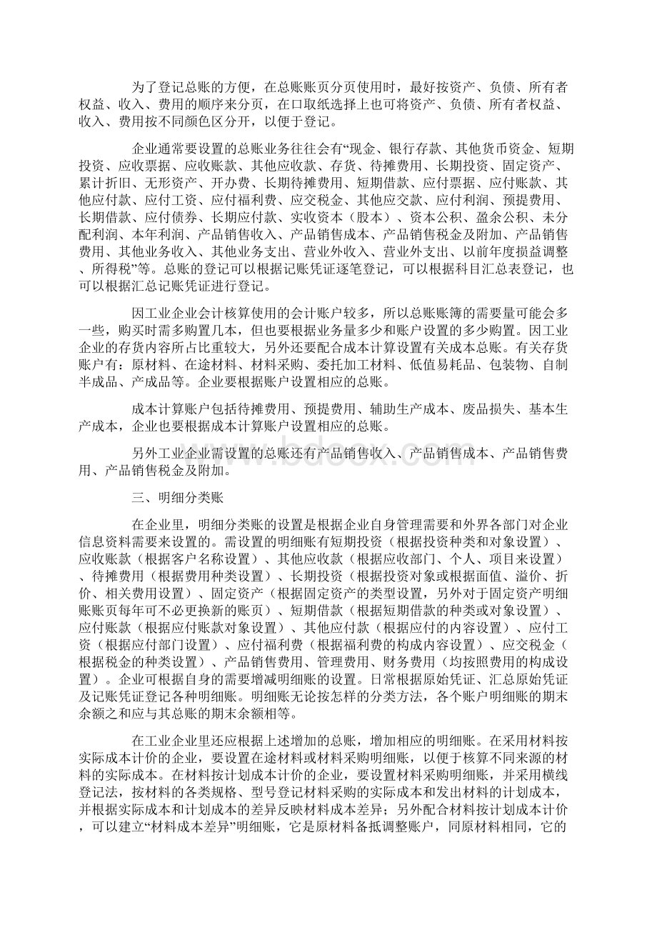 工业企业会计核算大全doc.docx_第3页