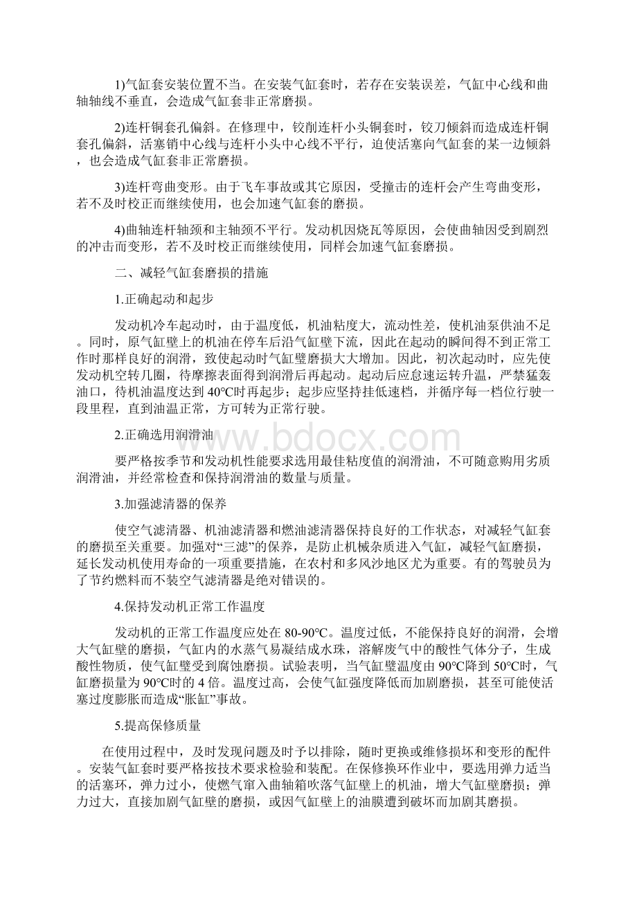 气缸套的磨损原因及正确维护.docx_第2页